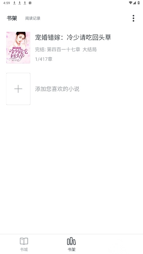淘阅读图2