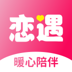 恋遇交友软件