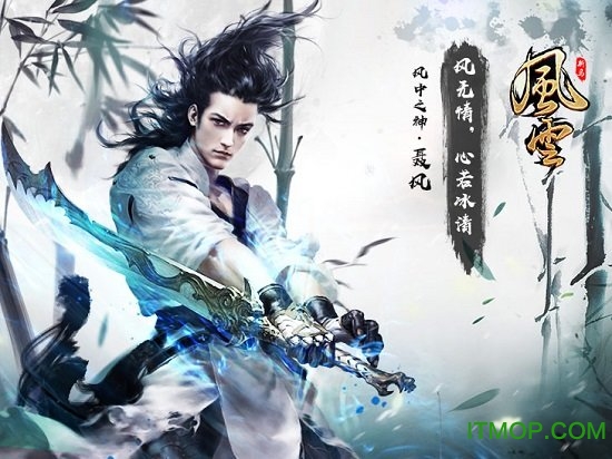 风云血战江湖