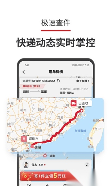 顺丰站点