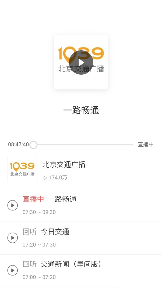 万阳免费有声FM收音机图1