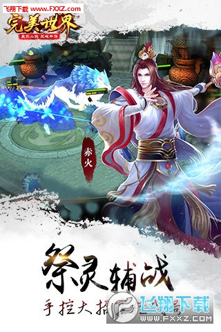 完美世界3D
