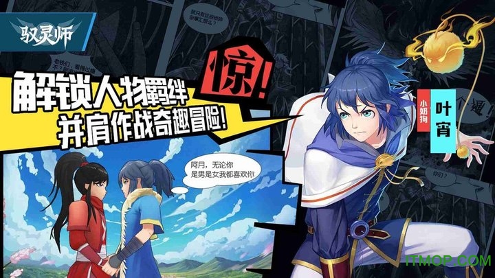 驭灵师正版图3