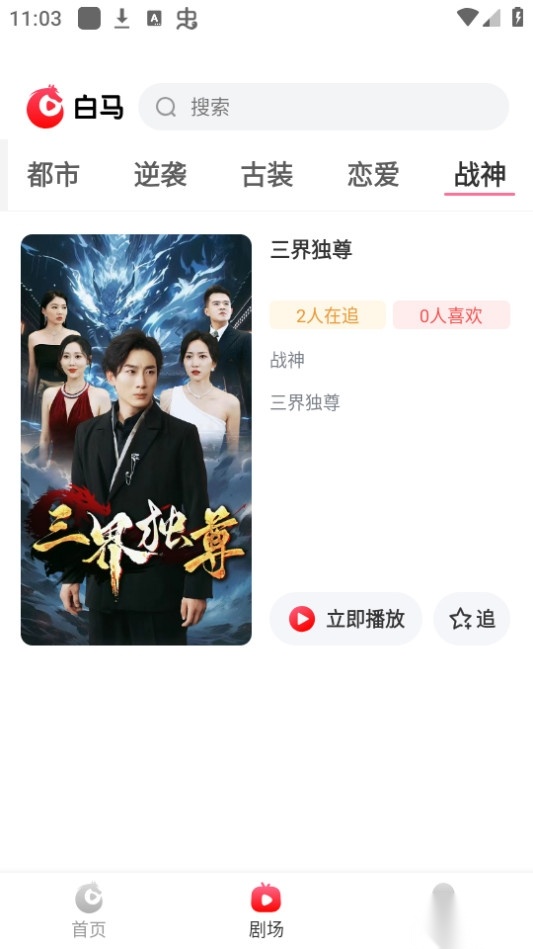 白马剧场图3