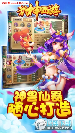 武神西游