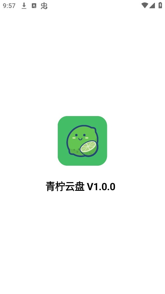 青柠云盘