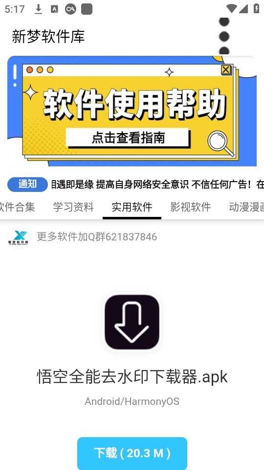 新梦软件库图6