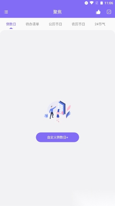 聚焦软件图3
