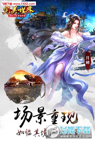 完美世界3D