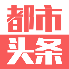 都市头条 免费安装v1.7.02