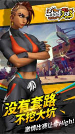 街球艺术3对3图4