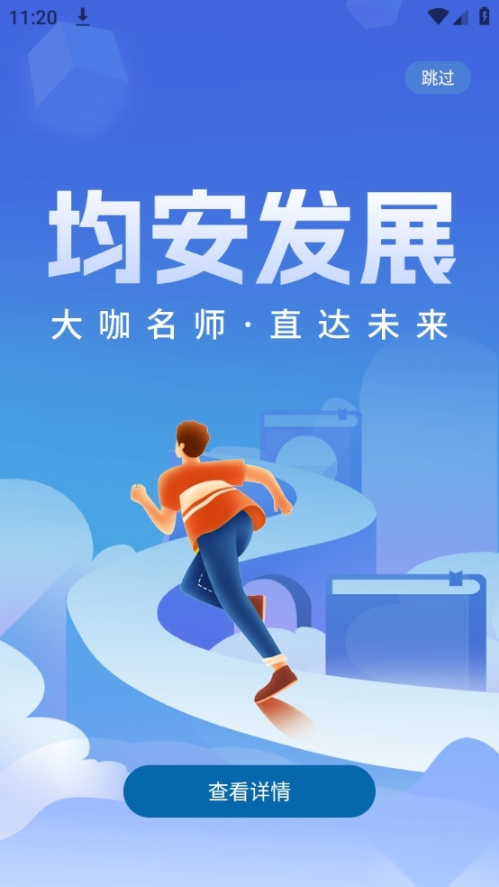 均安发展培训平台手机最新版(3)