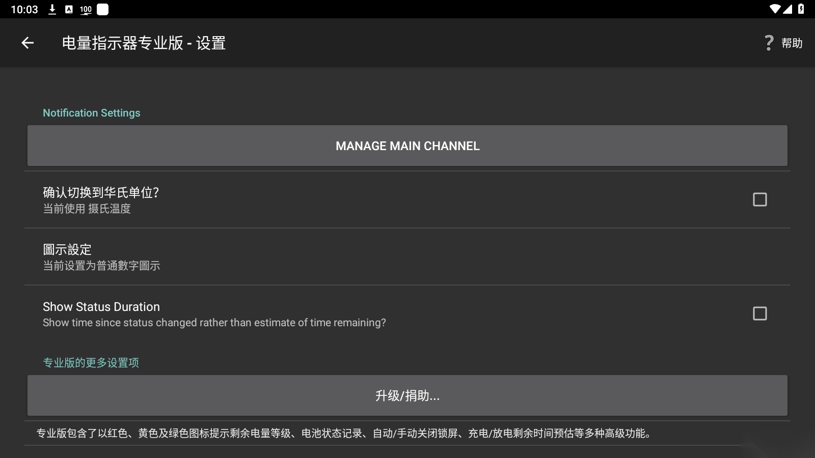 电量指示器专业版