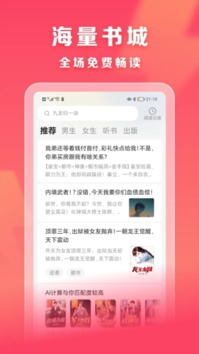 速读免费小说极速版