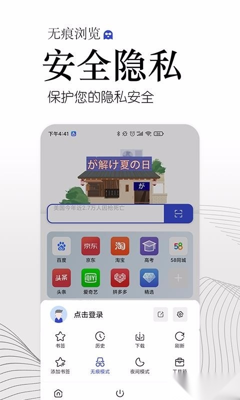 方舟浏览器安卓版图3