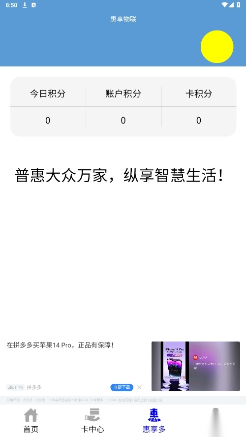 惠享物联