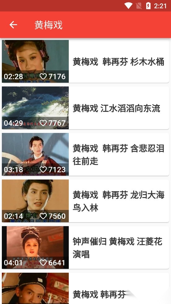 戏曲经典安卓版图4