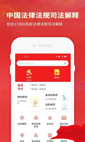 中国法律法规数据库软件官方最新版图3