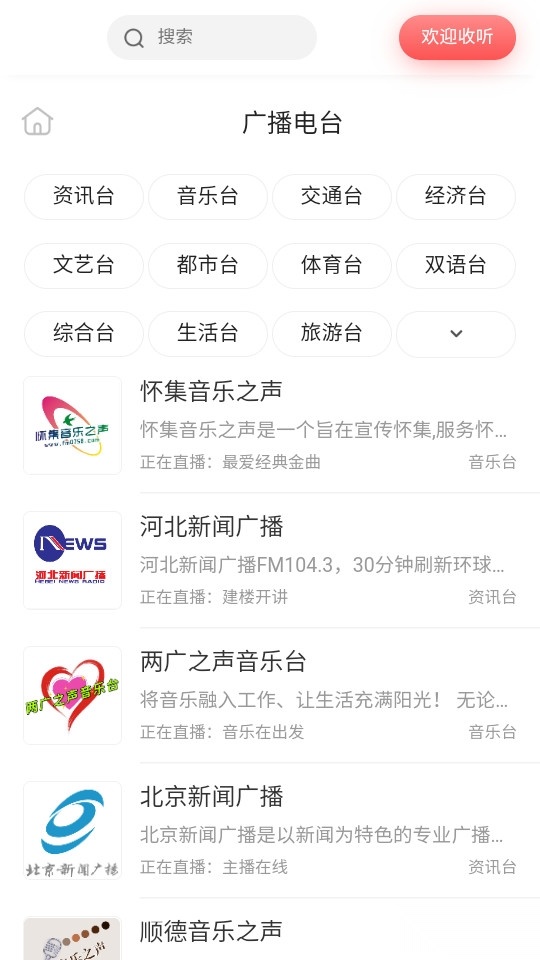 万阳免费有声FM收音机图2