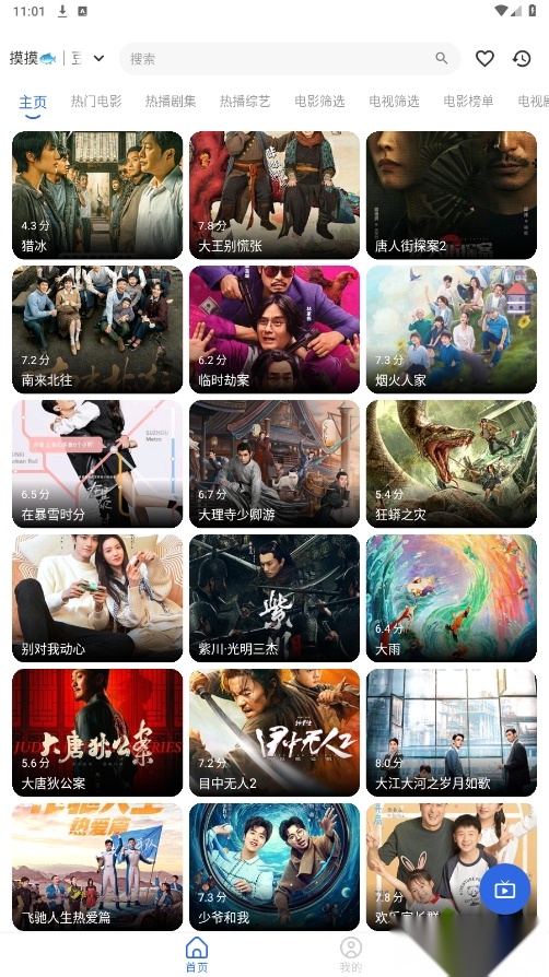 摸鱼4K最新版图5