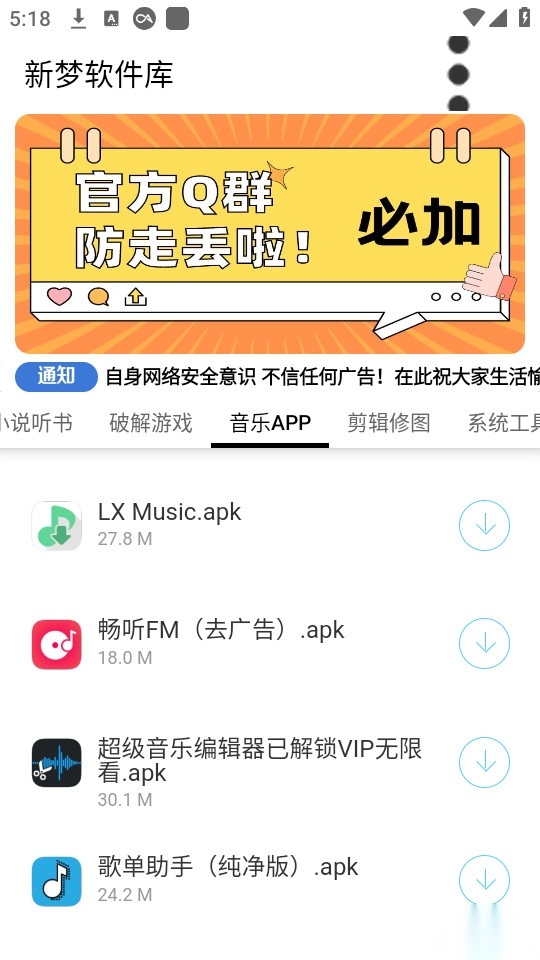 新梦软件库图1