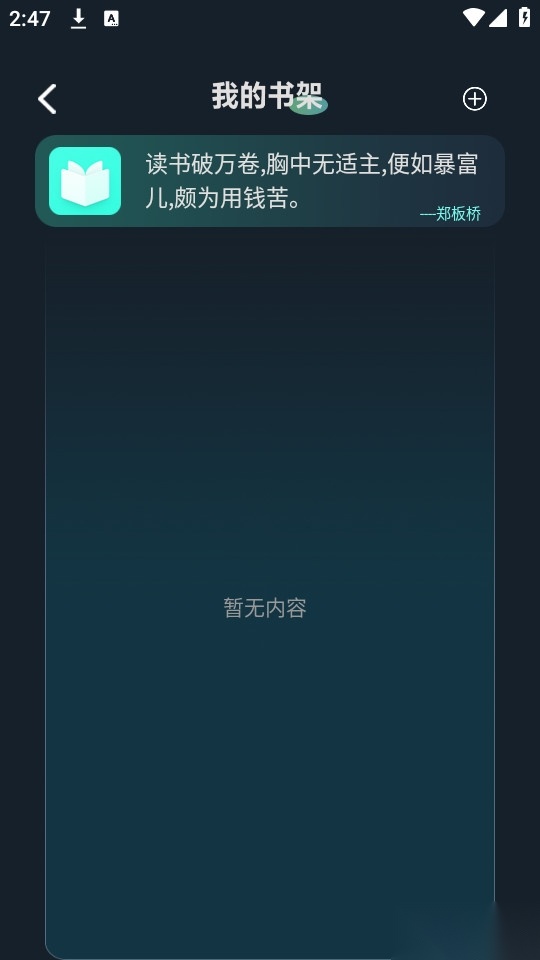 天空阅读器图2