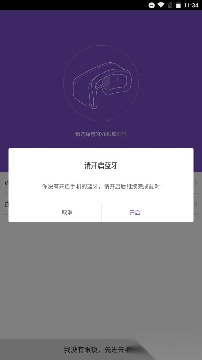 暴风魔镜VR软件图4