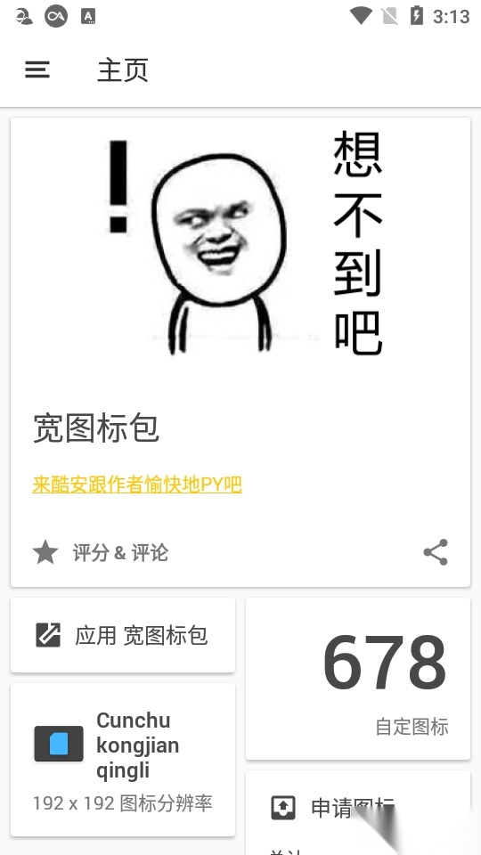 宽图标包