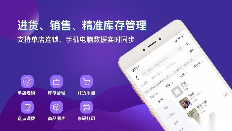 智讯开店宝2026最新版图2