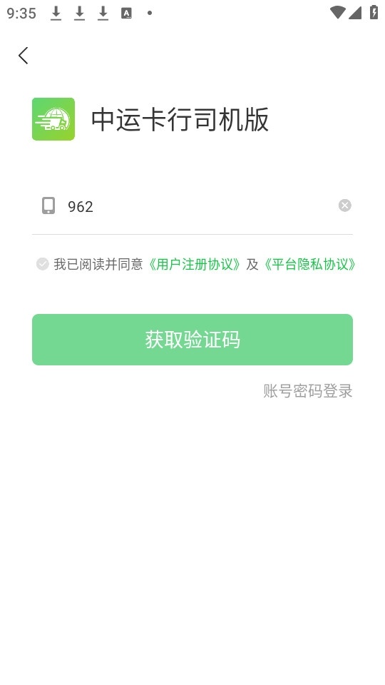 中运卡行司机图5