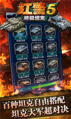 红警5终极坦克最新版