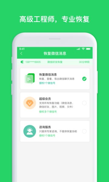 千予聊天记录恢复免费版图4