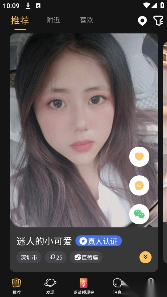 爱情面包软件