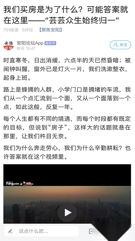 安阳论坛官方最新版图1
