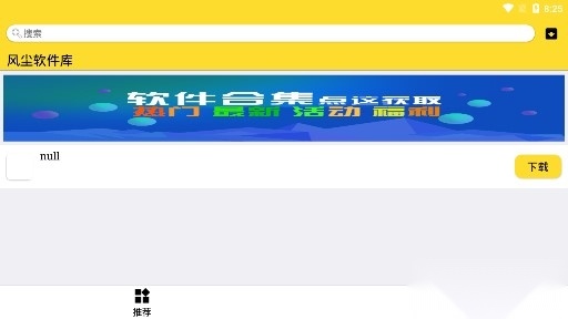 风尘软件库图2