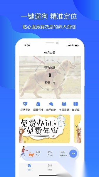犬卫士免费原版图3