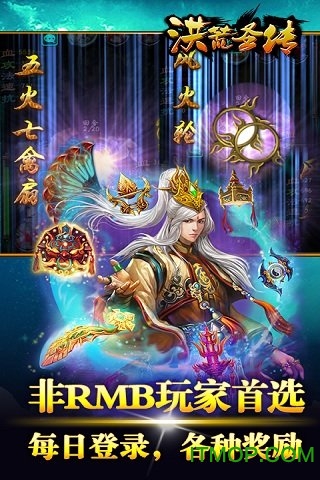 洪荒圣传手游免费版图1