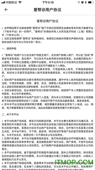 爱帮诊手机版
