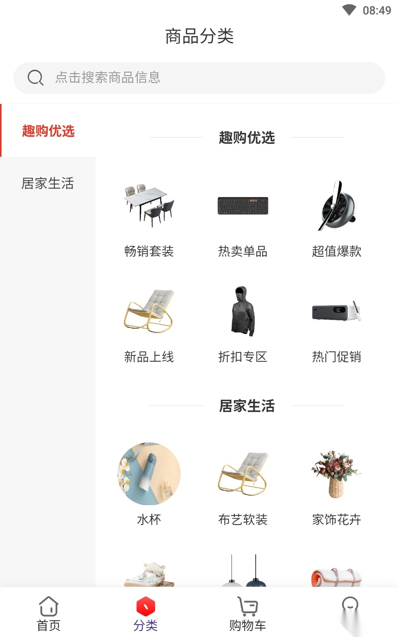 趣购优选图3