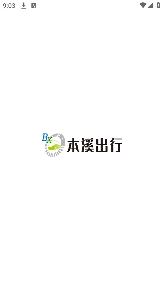 本溪出行图11