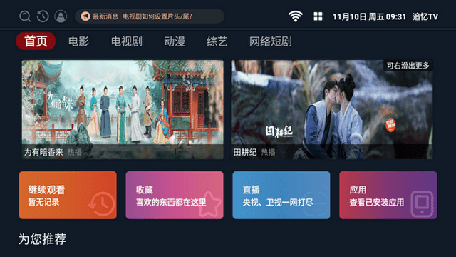 追忆tv图2