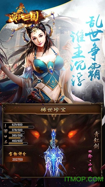 演武三国截图5