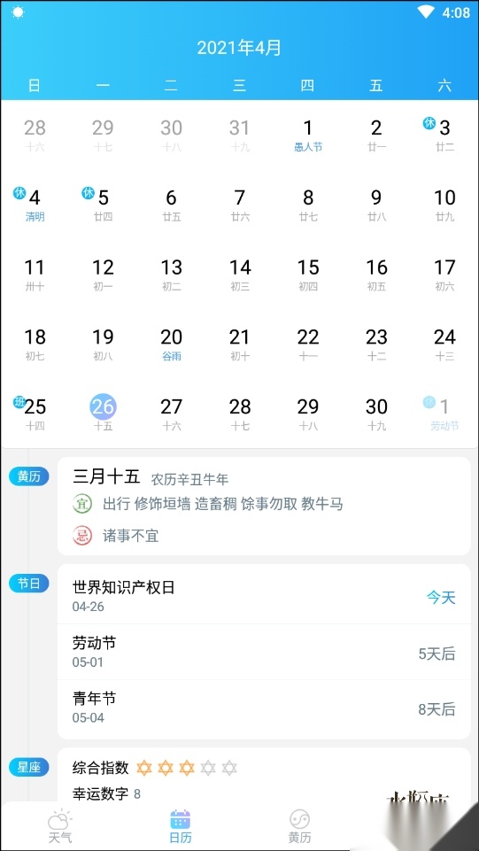 U天气软件