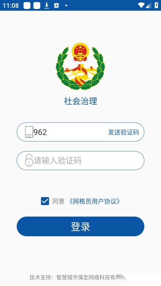 社会治理(3)