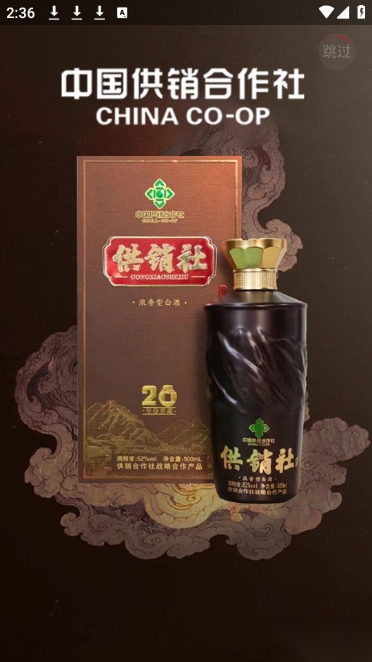 供销社酒图5