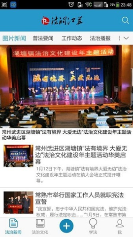 法润江苏普法平台手机免费版图1