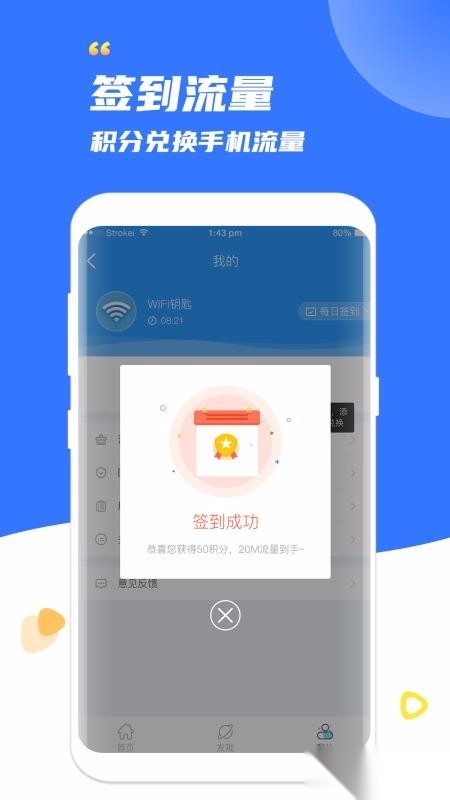 WiFi钥匙连接免费版