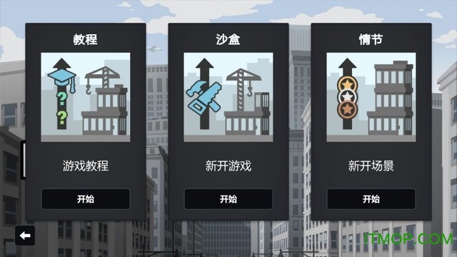大厦管理者内购(ProjectHighrise)免费版图1