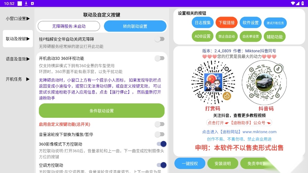 迪粉助手