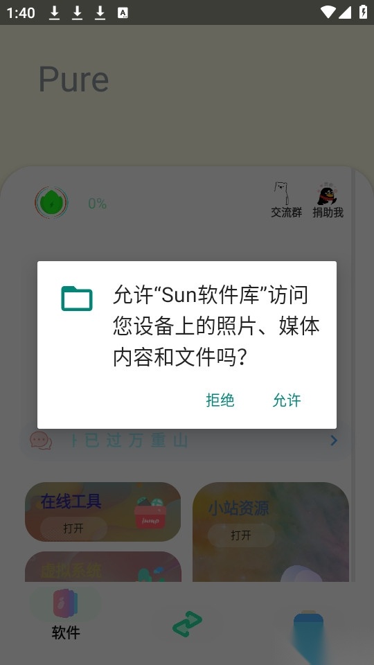 sun软件库图7